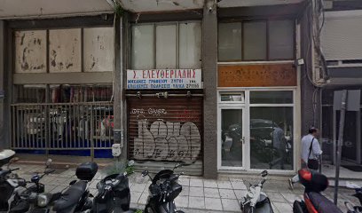 ΚΟΥΖΟΥΝΗΣ, ΔΗΜΗΤΡΙΟΣ, & ΣΙΑ Ο.Ε.