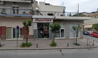 Κομμωτήριο Ευγενία