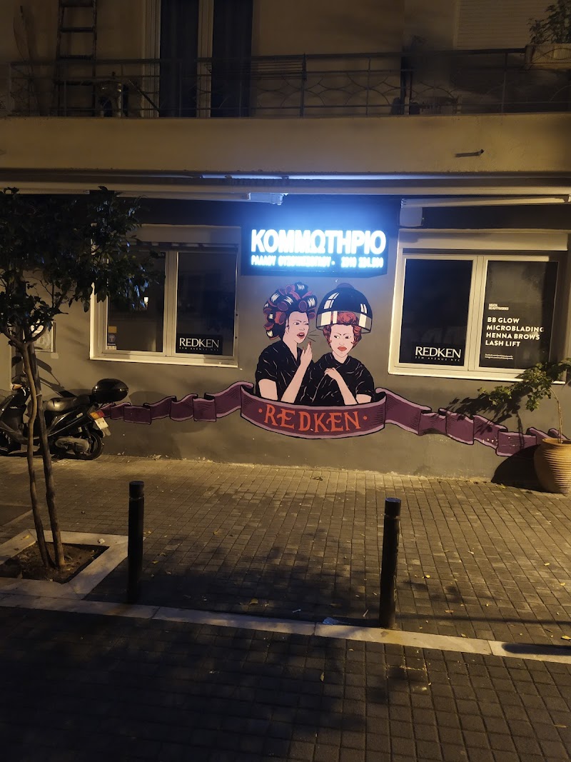 Dolls and Guys Ουσουλτζογλου Ραλλού