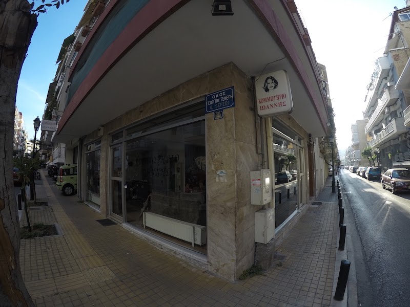 ΚΟΜΜΩΤΗΡΙΟ ΙΩΑΝΝΗΣ