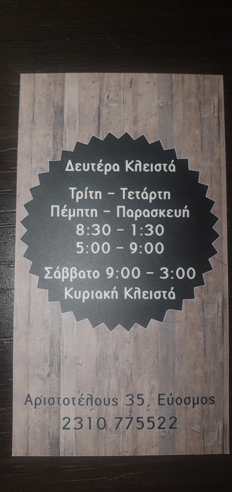 BARBERSHOP ΣΟΦΙΑΝΟΣ ΤΣΑΒΔΑΡΗΣ