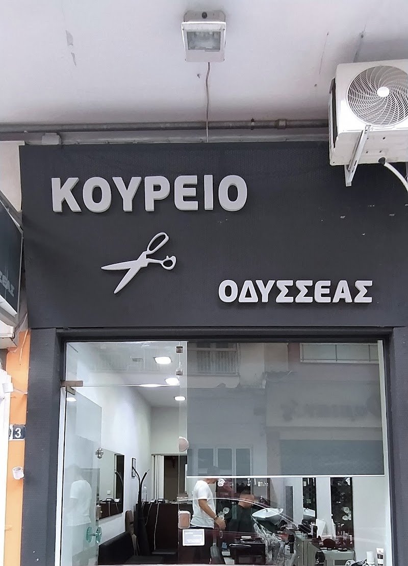 Κουρείο Οδυσσέας