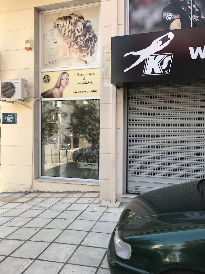 Κομμωτήριο Nikol