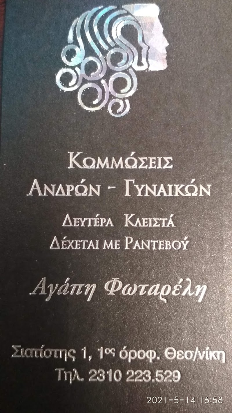 ΑΓΑΠΗ ΦΩΤΑΡΕΛΛΗ
