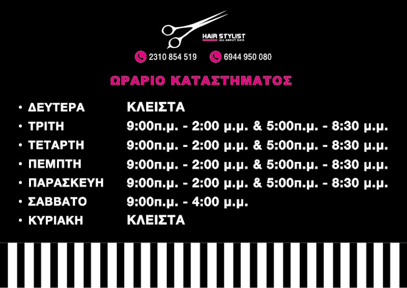 Κομμωτήριο Γιάννα