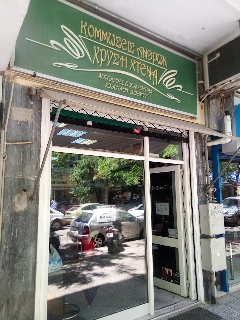 Χρυσή Χτένα