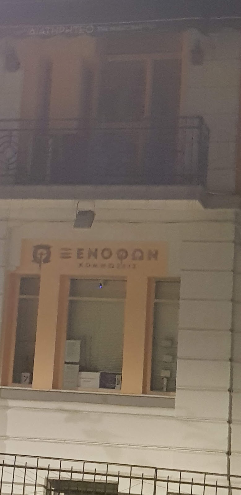 ΞΕΝΟΦΩΝ "ΚΟΜΜΩΣΕΙΣ"
