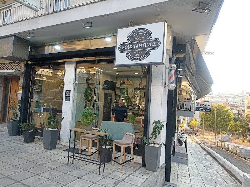 Τριχοκοπτείον Κομμώσεις Ανδρών ΚΩΝΣΤΑΝΤΙΝΟΣ