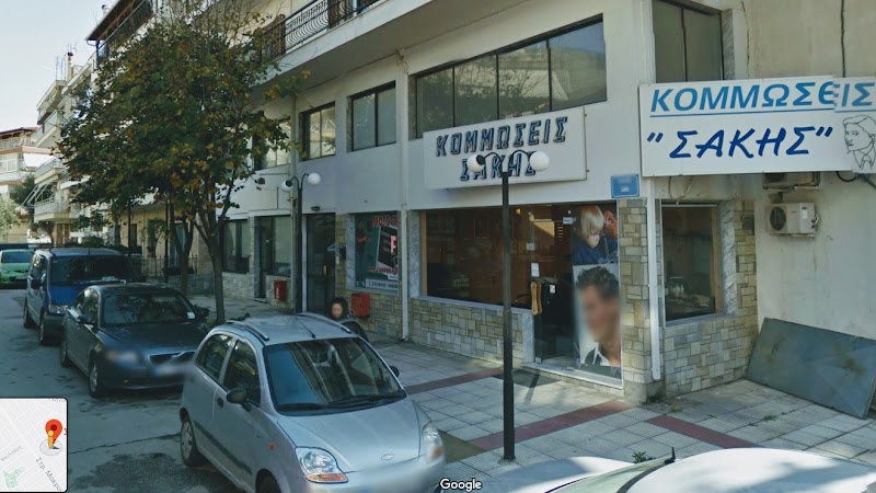 Κομμώσεις Σάκης