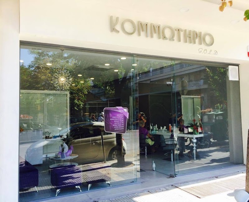 G.O.L.D Ε.Ε. Κομμωτήριο ΑΝΩ ΤΟΥΜΠΑ