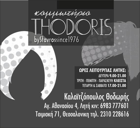 Thodoris Coiffure