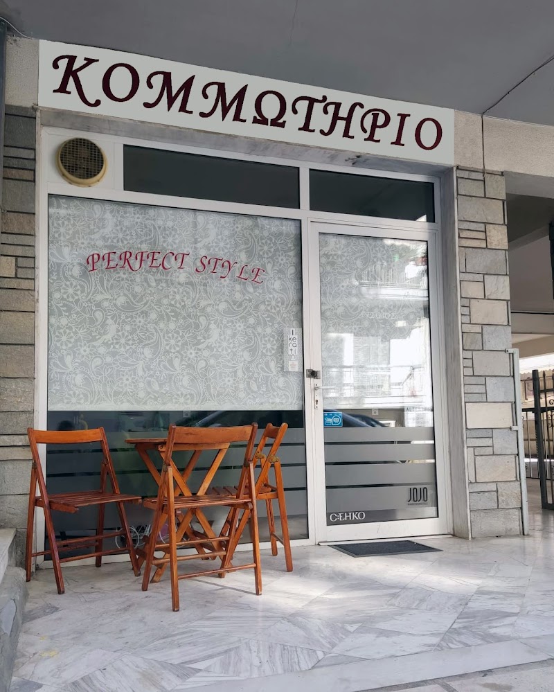 Perfect Style Κομμωτήριο