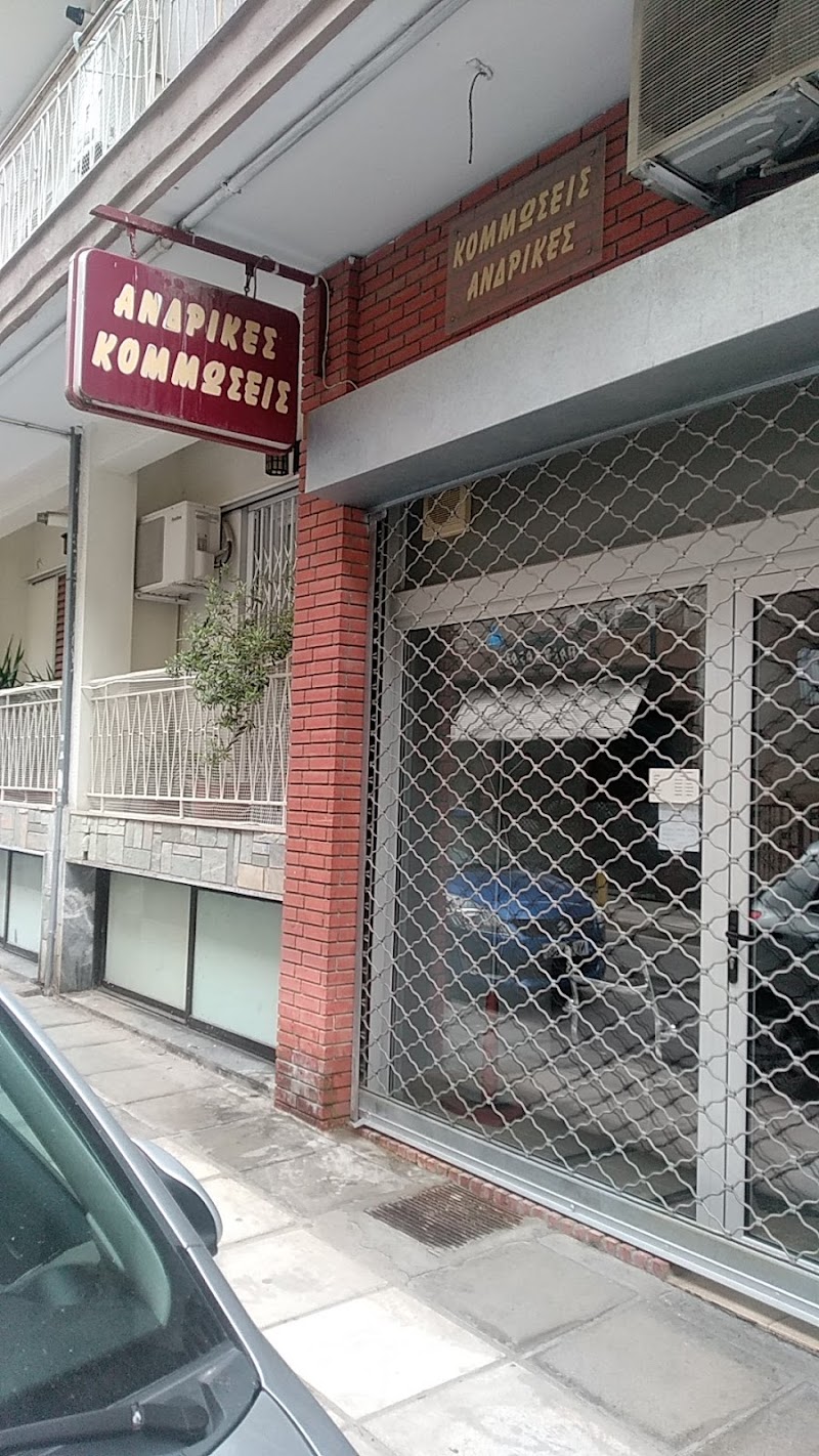 Αντωνης ΚΟΥΡΕΙΟ