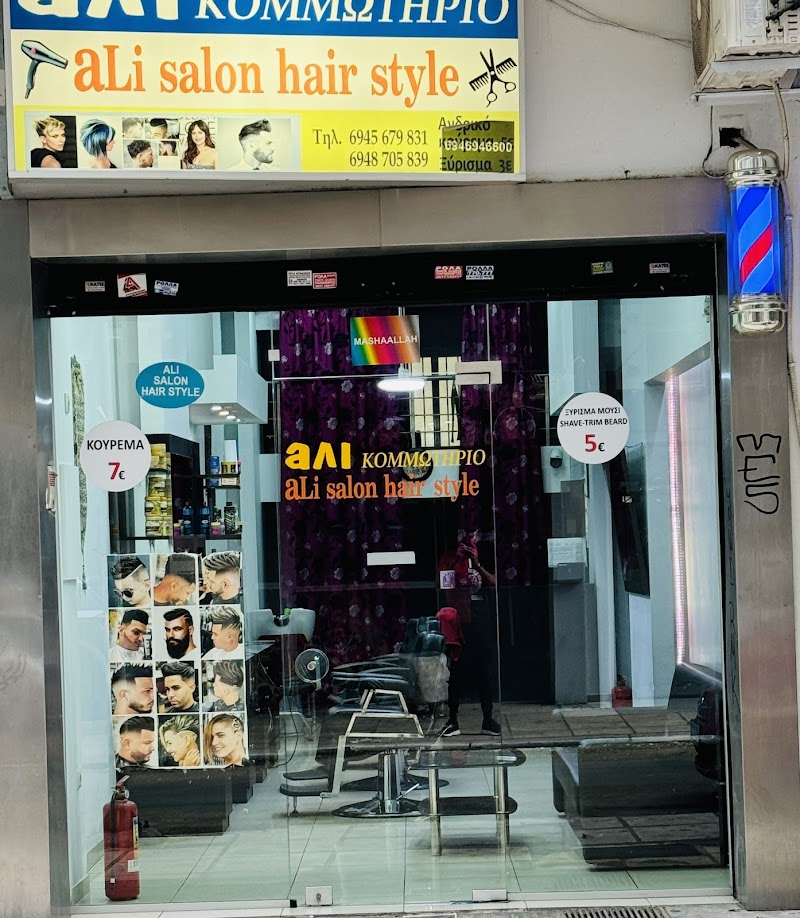 Ali Barber Shop