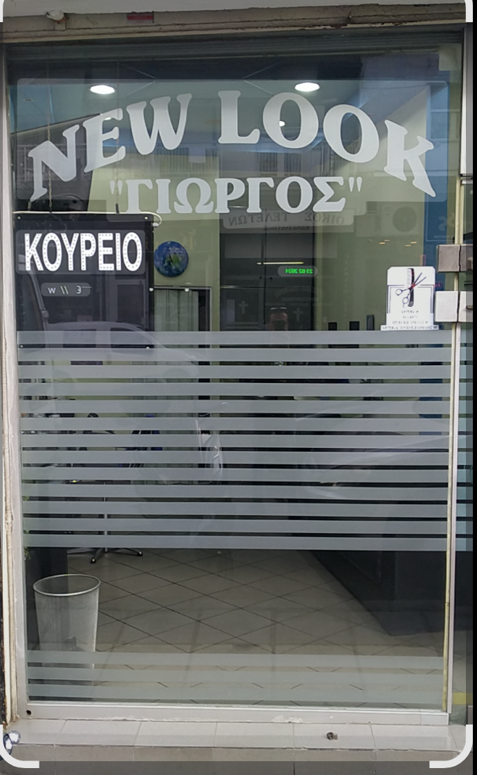 NEW LOOK "ΓΙΩΡΓΟΣ"