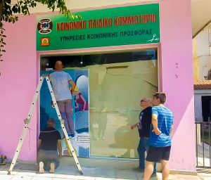 Παιδική Αγκαλιά - Κοινωνικό κομμωτήριο