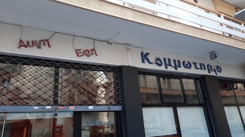 Κομμωτήριο Αυγή Εφη