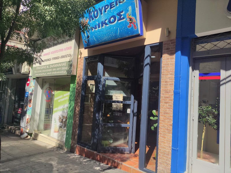 Κουρείο Νίκος