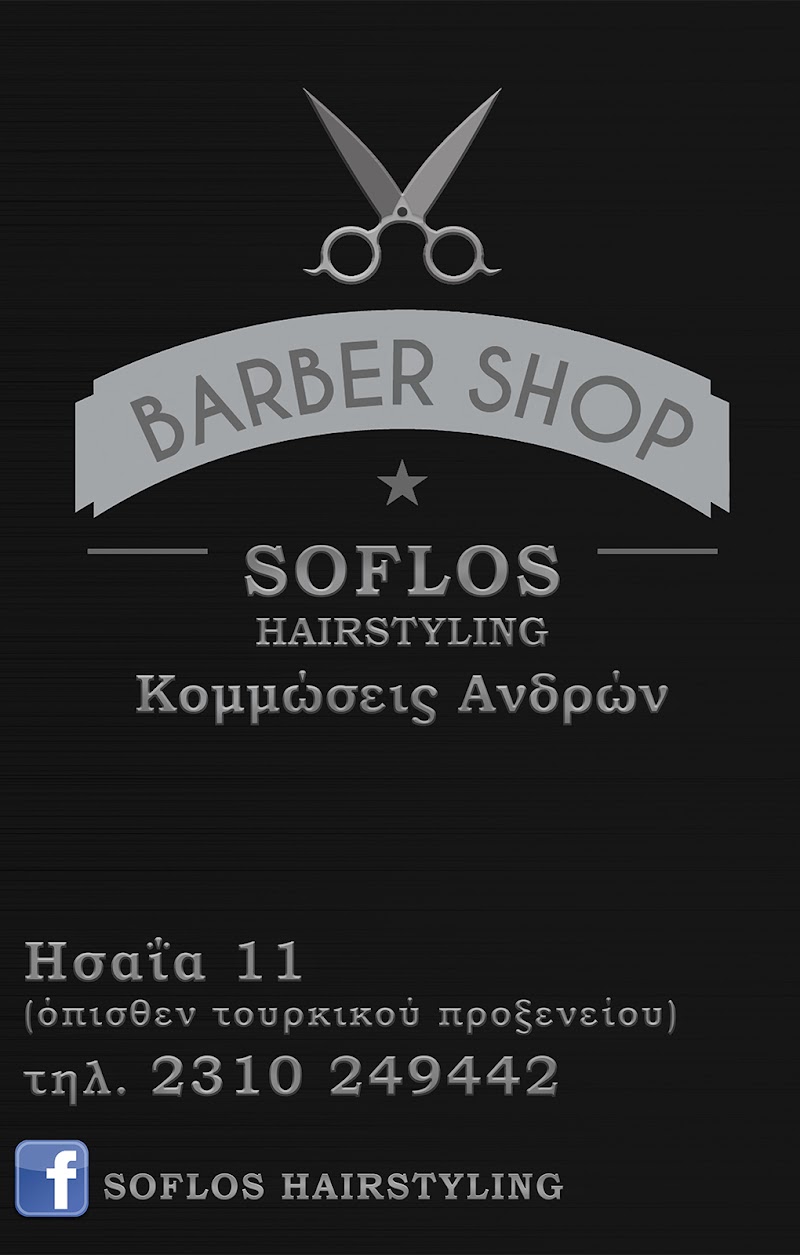 Soflos Hairstyling