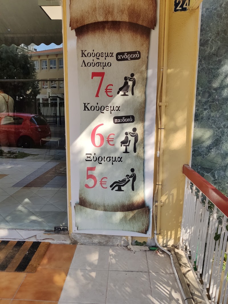 Κουρείον Νίκος