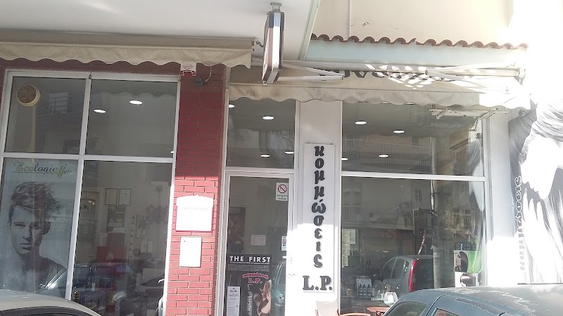 ΚομμωσειςL.P.Παπαχρήστου Λίτσα